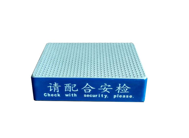 安檢站臺