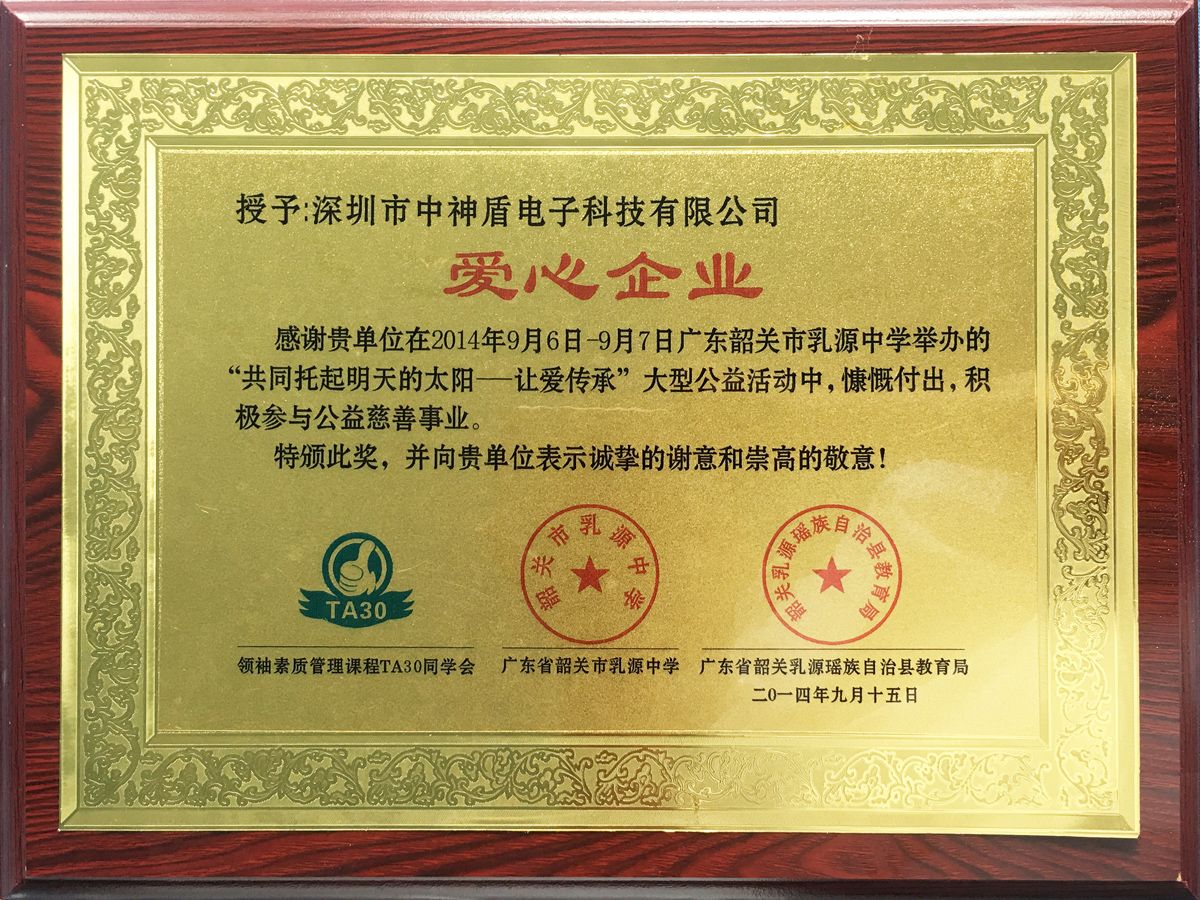 愛心企業