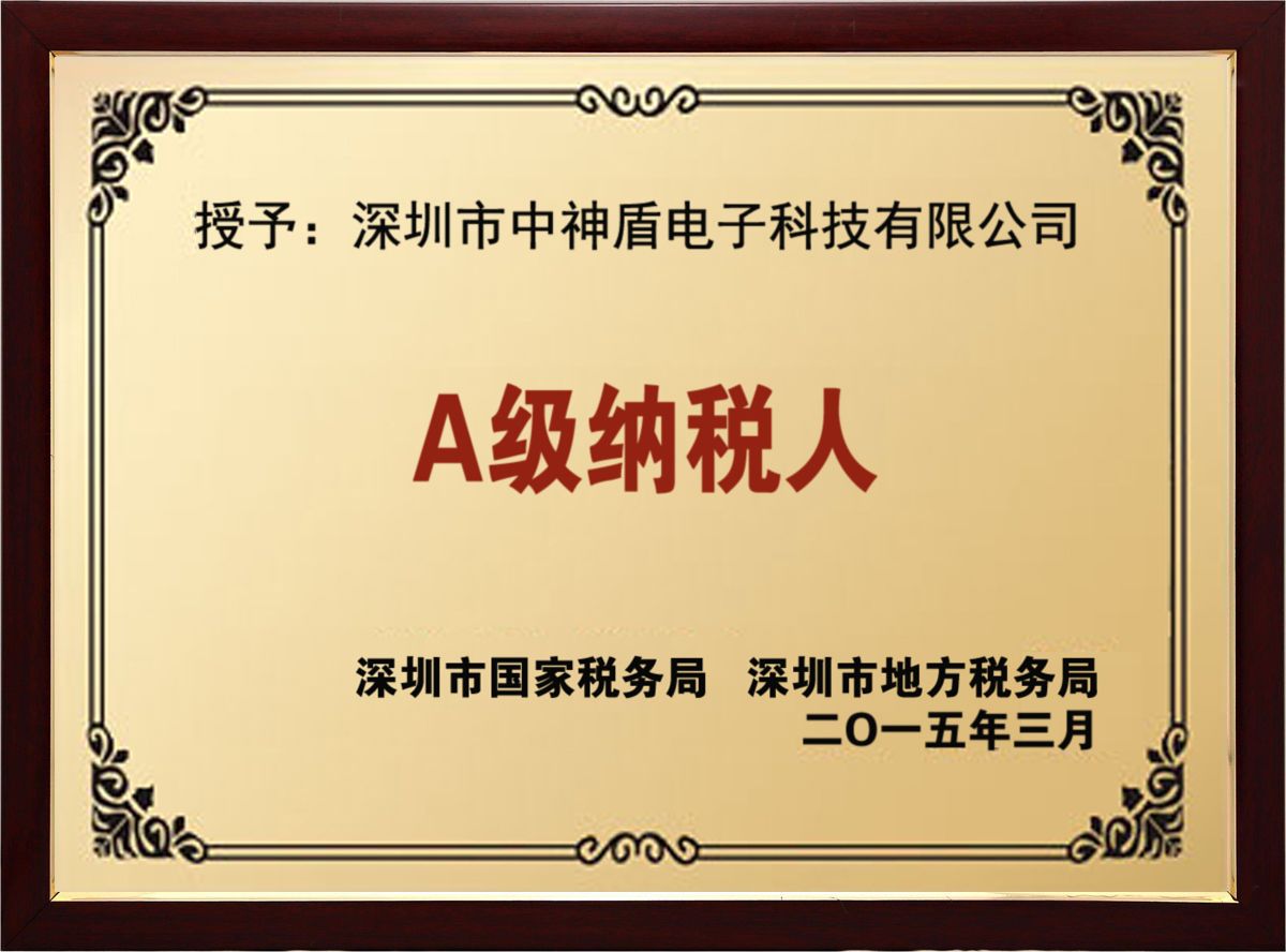 納稅A級