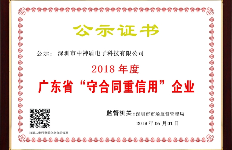 廣東省守合同重信用企業(yè)