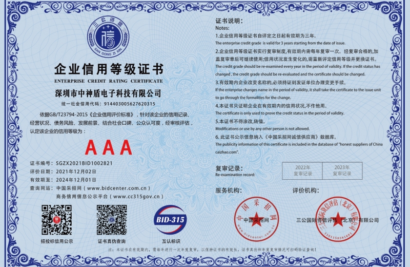 企業(yè)信用等級證書