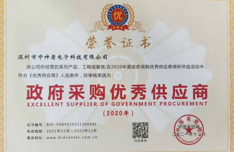 政府采購優(yōu)秀供應(yīng)商