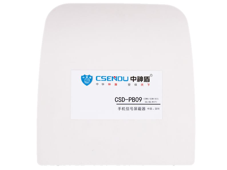 CSD-PB09手機(jī)信號(hào)屏蔽器（5G版)